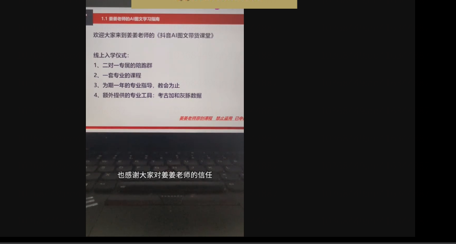 姜姜老师抖音AI图文带货课程（2024年打包下载）